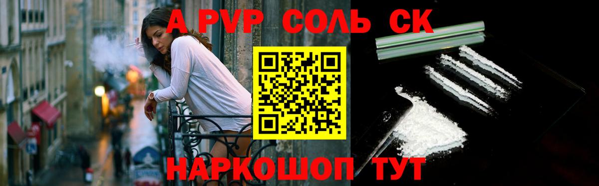 А ПВП Соль Прохладный