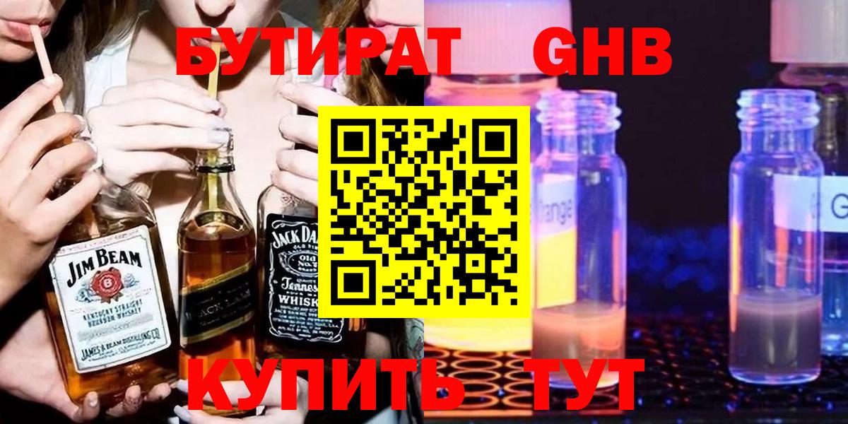 Бутират BDO  Вход с VPN  Прохладный 