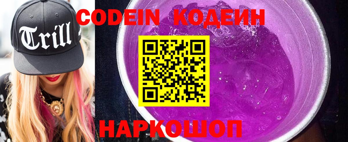 Кодеин напиток Lean (лин) Прохладный