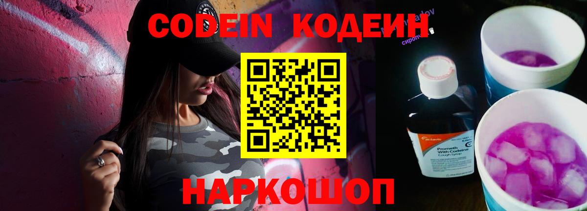 Codein Purple Drank  Кодеиновый сироп Lean Purple Drank  Вход с VPN  Прохладный 